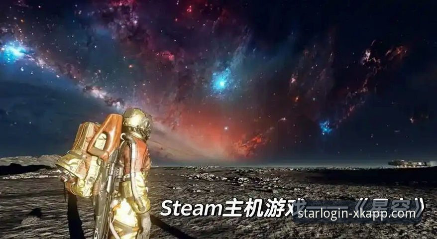星空官网电脑版手机版全面评测：跨设备登录体验与安全性能深度分析