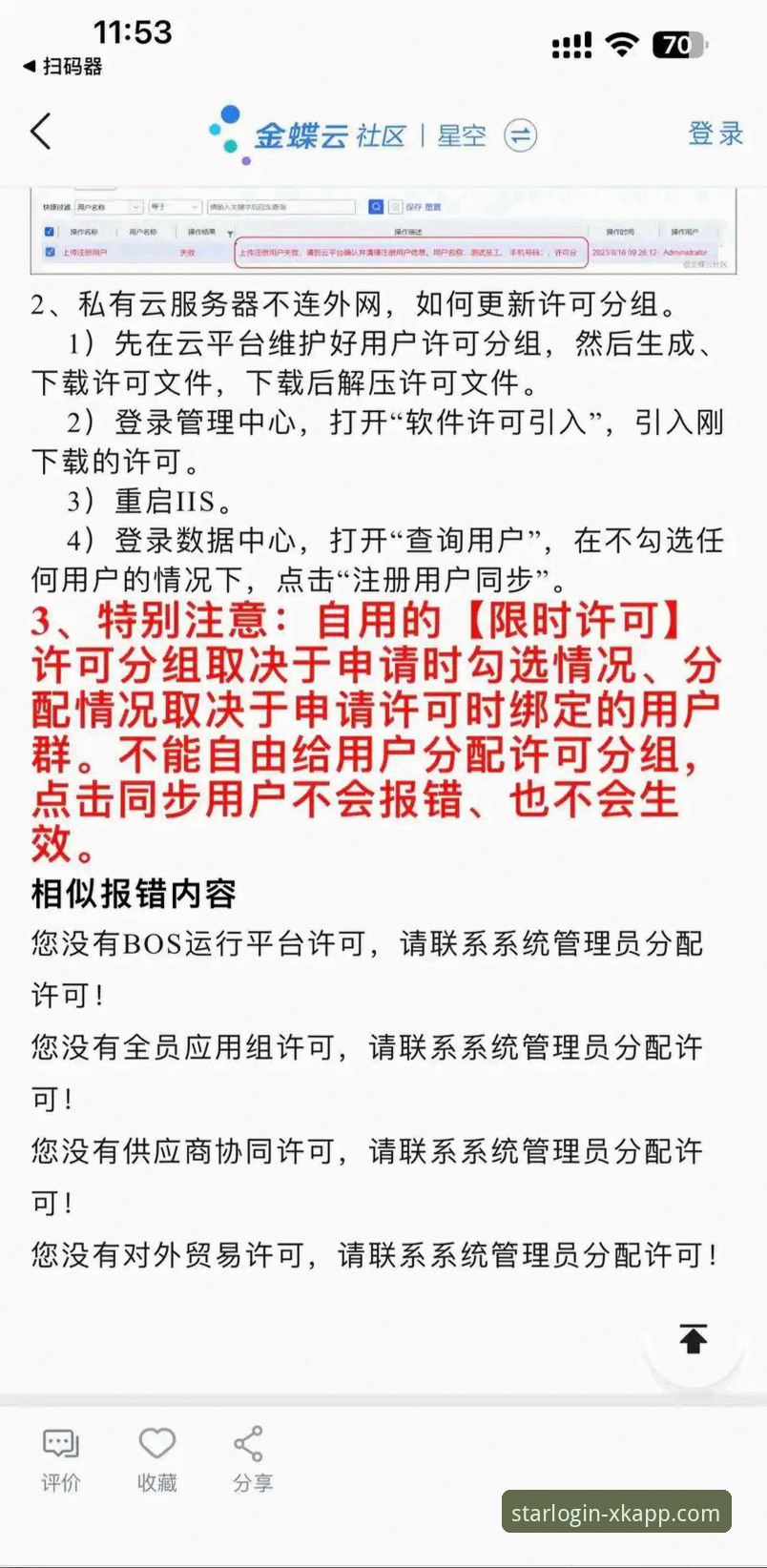 星空官网常见问题 揭秘星空官网常见问题:新手必知的登录、下载与安全真相